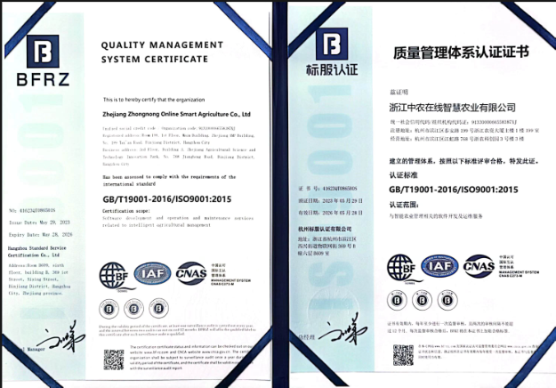 中农在线成功获得ISO9001质量管理体系认证证书
