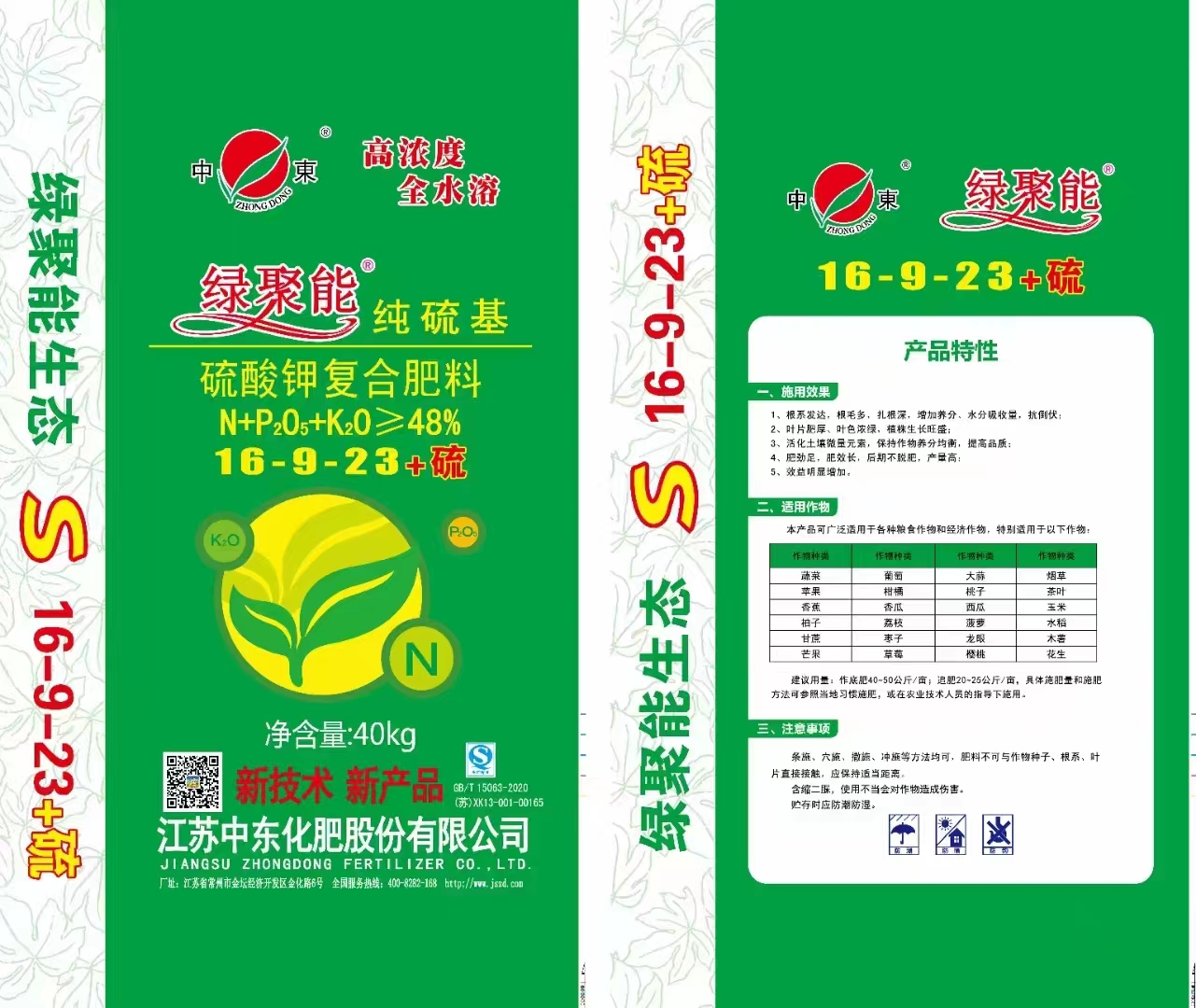 江苏中东 绿聚能纯硫基 硫酸钾复合肥料16-9-23+硫