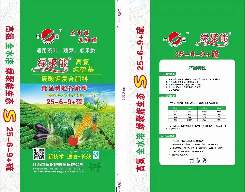 江苏中东 绿聚能高氮纯硫基 硫酸钾复合肥料25-6-9+硫
